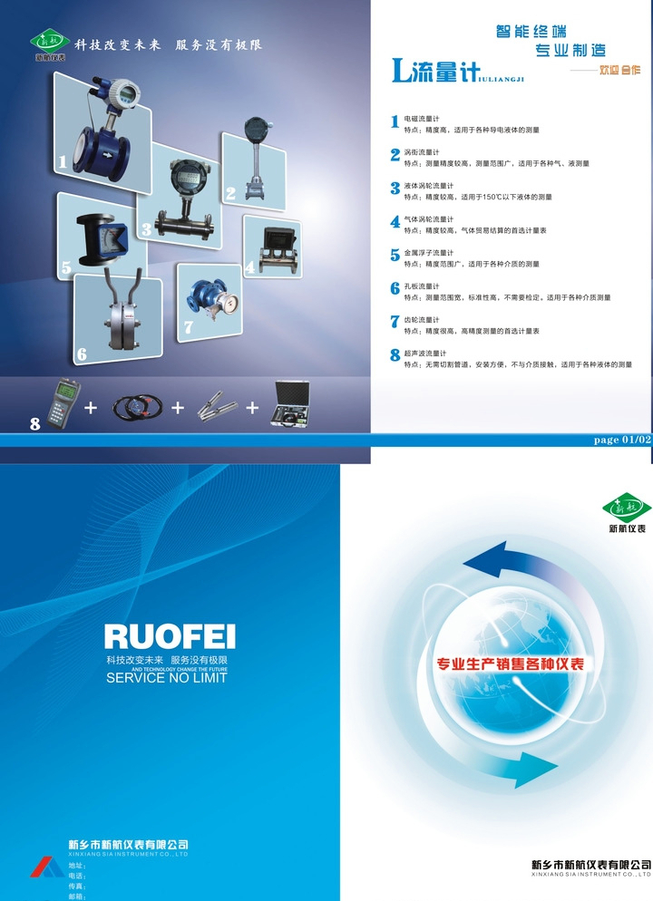 新航儀表 科技與藝術的完美交融——探索新航儀表廣告設計之美